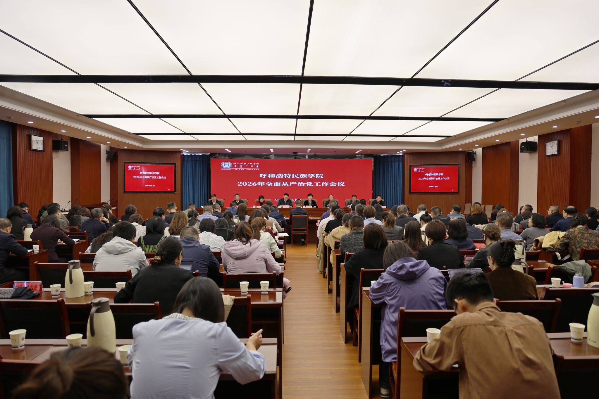 学堂召开2026年全面从严治党工作会议