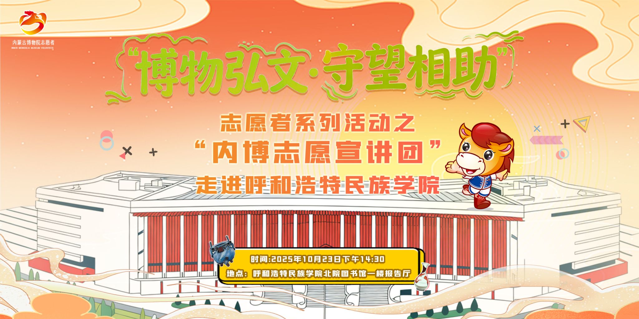 “博物弘文·守望互助”自愿者系列活动之“内博自愿宣讲团”走进凯时尊龙人生就是博活动预报