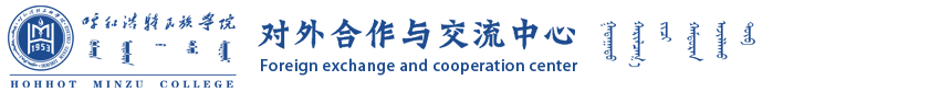 对表合作与互换中心 对表合作与互换中心